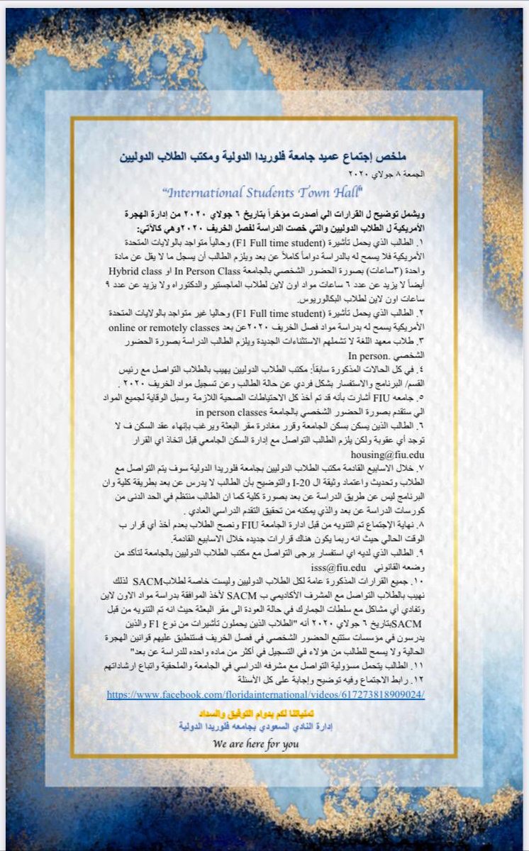 SSCFIU's tweet photo. ملخص الاجتماع مع مكتب الطلاب الدوليين في جامعة فلوريدا الدولية لمناقشة القرارات الاخيرة من ادارة الهجرة الامريكية. 
@SACM_USA 
@S_Meemar 
#مبتعثين_امريكا https://t.co/hiAHhGcyWP