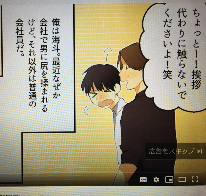 youtubeの広告アニメがイケナイ方向に…… 