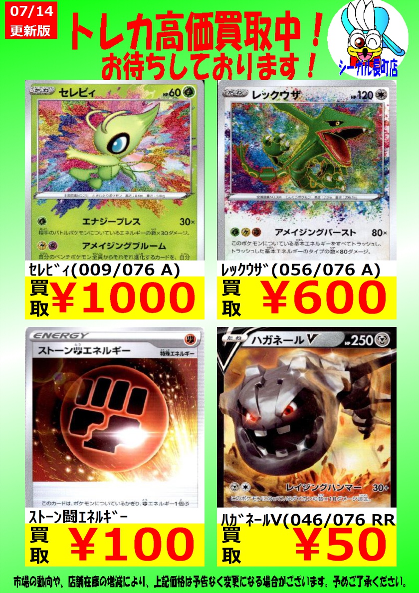 シーガル長町店1f こんにちは ポケカ高価買取情報 レックウザ 056 076 A 600 ストーン闘エネルギー 100 ハガネールv 046 076 Rr 50 コチラのカード只今買取募集中です お売りの際は是非 シーガル長町店にお願いしますm M ポケモンカード シーガル長町店1f こんにちは ポケカ高価買取情報 レックウザ 056 076 A 600 ストーン闘エネルギー 100 ハガネールv 046 076 Rr 50 コチラのカード只今買取募集中です お売りの際は是非 シーガル長町店にお願いしますm M ポケモンカード