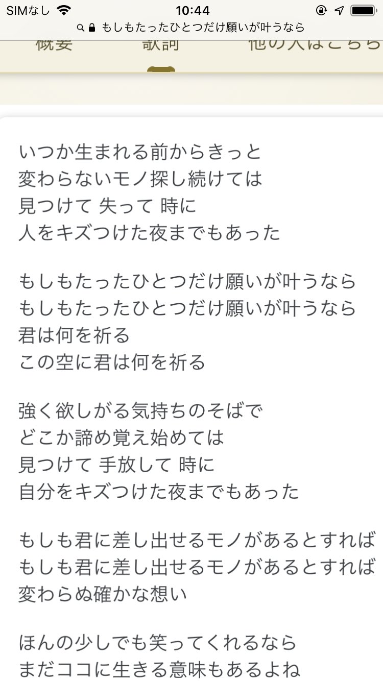 ずーちゃ めっちゃ もしもたったひとつだけ願いが叶うなら って脳内に流れてきその先の歌詞全然出てこなくてあゆは何を願ってんのけと思ったら 君は何を祈るって そっちかいってなった T Co Pknxmqreex Twitter