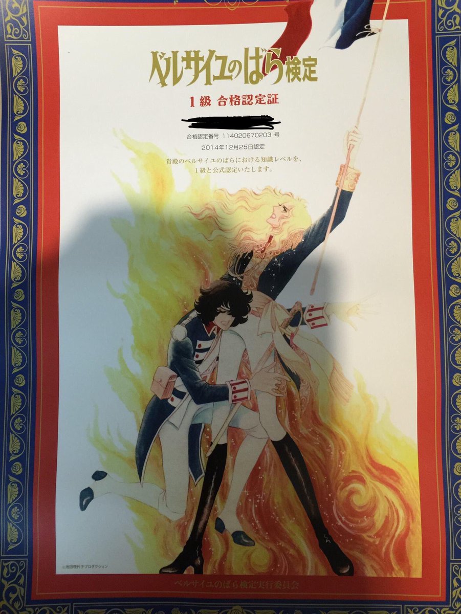 Remy Naoko Hayama 本日7月14日はフランス革命記念日 そしてオスカル フランソワ ド ジャルジェ様のご命日です 心はパリ オスカル様の元へ ベルばらは私にとってバイブル オスカル様は神 聖地巡礼もしたし 何年か前にベルばら検定1 3