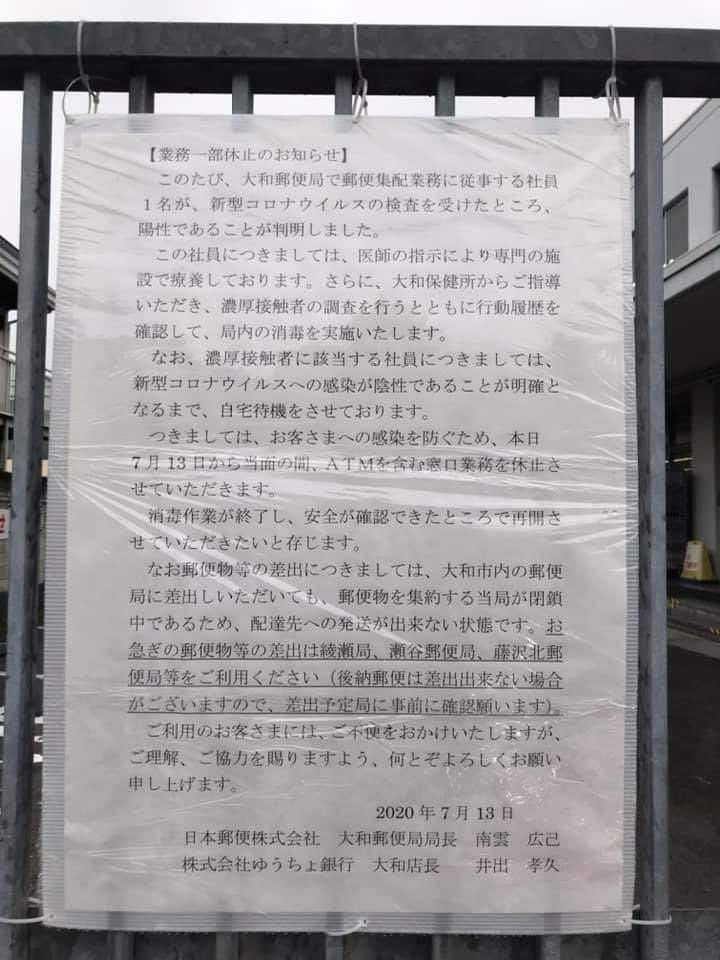 大和郵便局
