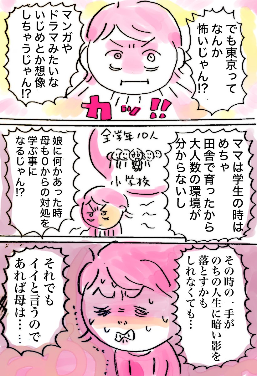 トウキョウに行きたい娘と怖い母
#育児漫画 #毎日平日12時アップ #ゴルシ漫画 