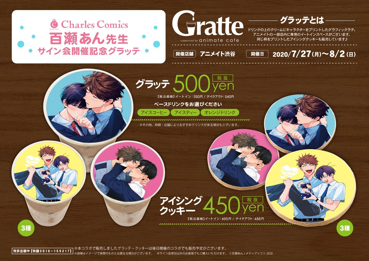 シャルルコミックス 百瀬あん先生サイン会開催記念×#グラッテ】 #百瀬