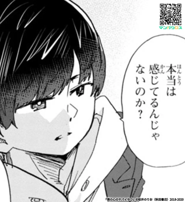 無料マンガサイト「マンガクロス」で「僕の心のヤバイやつ」Karte.49が読めるよ! https://t.co/5t99Hvxjyr #マンガクロス #僕ヤバ 