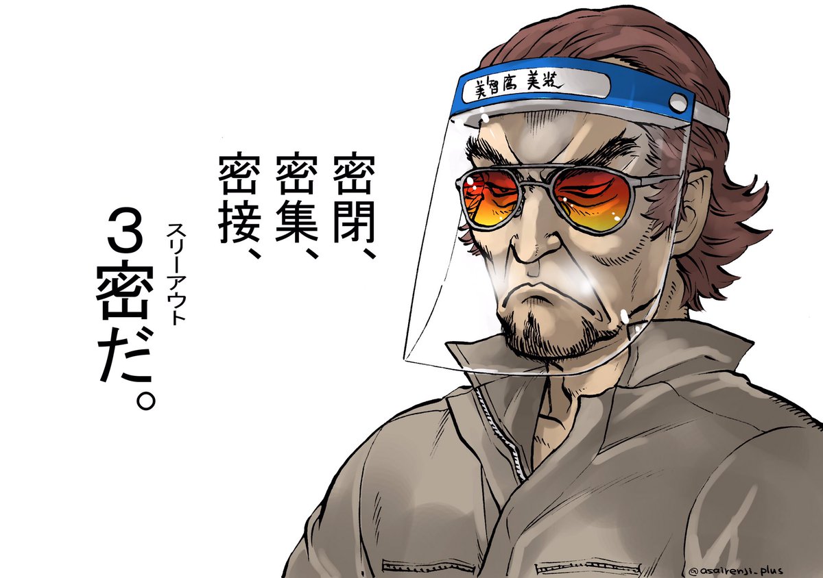 浅井蓮次 Asairenji Plus Twitter