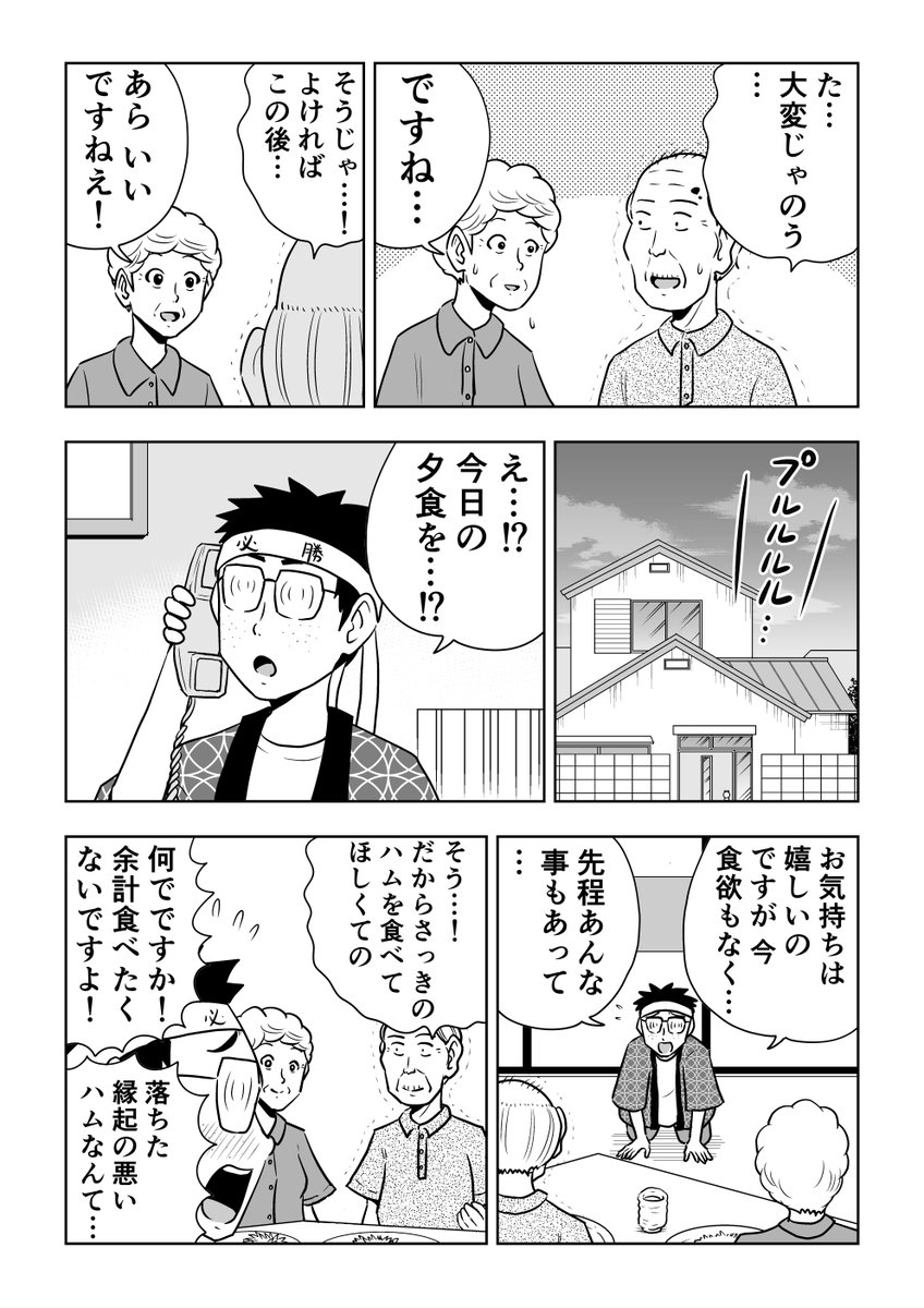 困ったじいさん121「縁起」
#困ったじいさん 