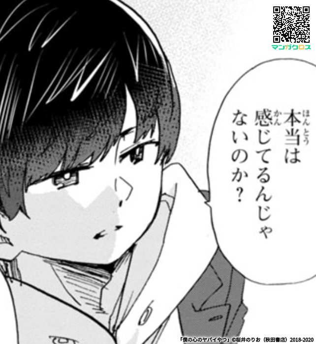 無料マンガサイト「マンガクロス」で「僕の心のヤバイやつ」Karte.49が読めるよ! https://t.co/AgWb0kQkV9 #マンガクロス #僕ヤバ 