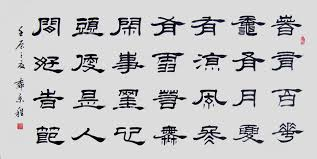 The Warring States period and the Qin and Han Dynasties were the times of great changes in the form of Chinese characters. It was during this period that seal script became official script and then regular script. Regular script appeared in the late Eastern Han Dynasty.