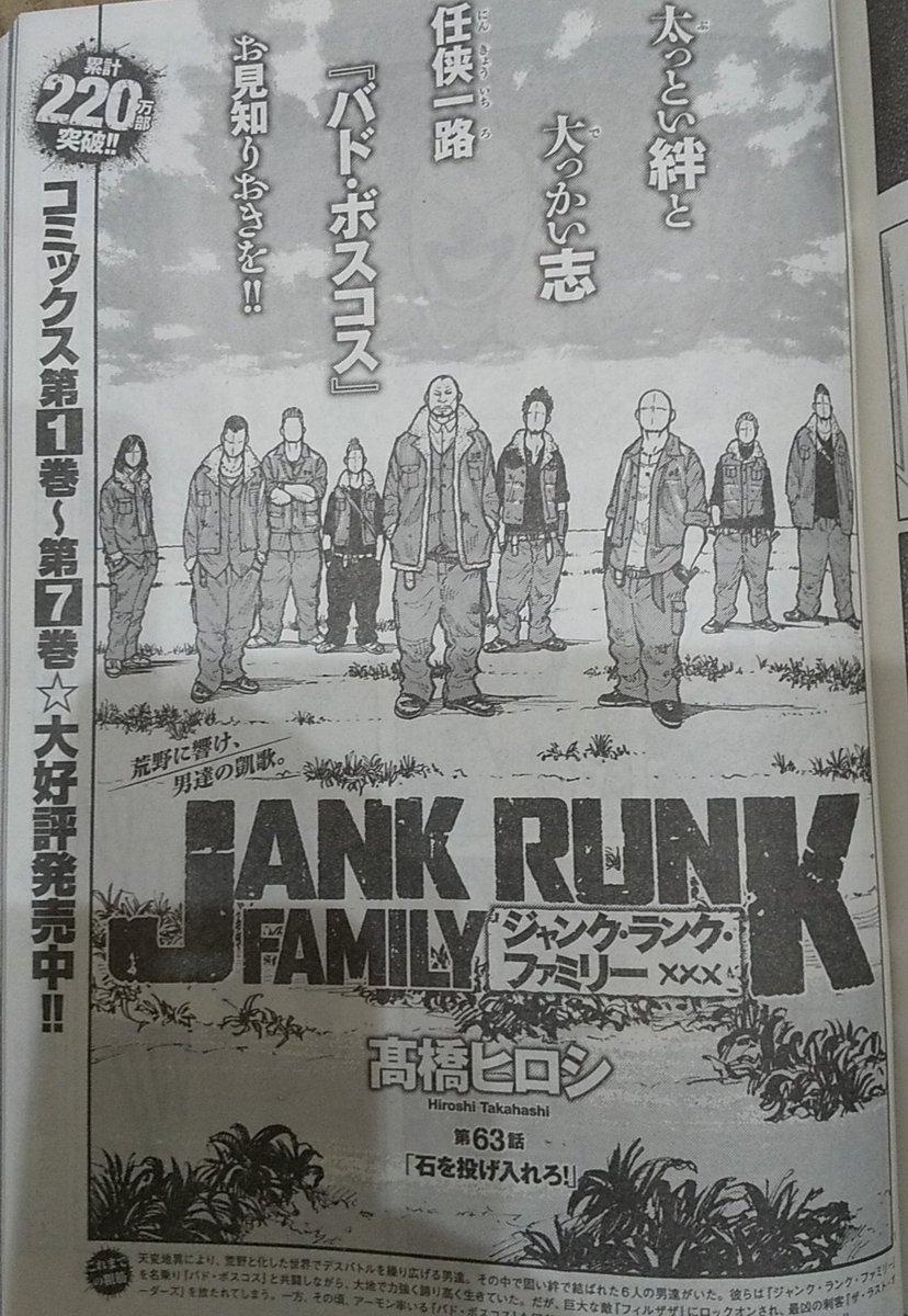 運営
JANK RUNK FAMILY第63話「石を投げ入れろ!」掲載のヤングチャンピオン15号は本日発売です!!
#表紙の柏木由紀さんが目印 #髙橋ヒロシ  #JRF 