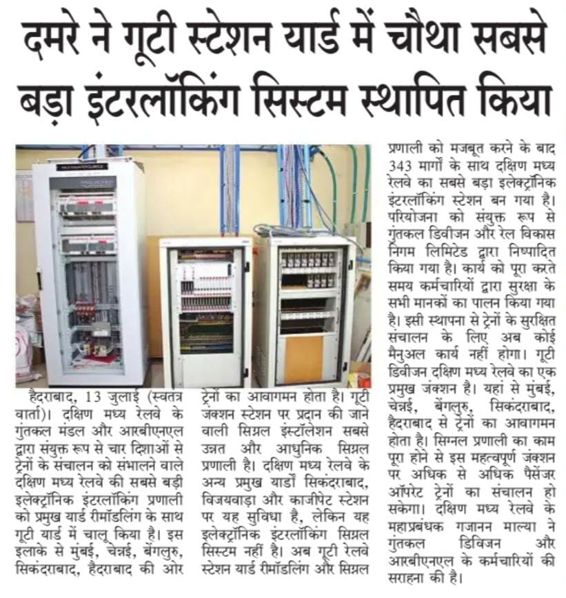 Swatantra Vartha Newspaper 
#HaarKaamDeshKeNaam @RailMinIndia