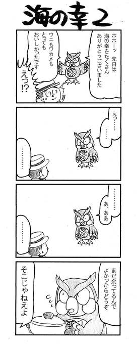 4コマ 海の幸(2) #あつまれどうぶつの森 
