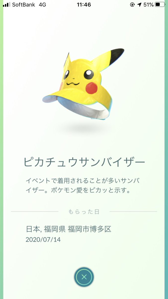 おみやげ ポケモン go 相棒