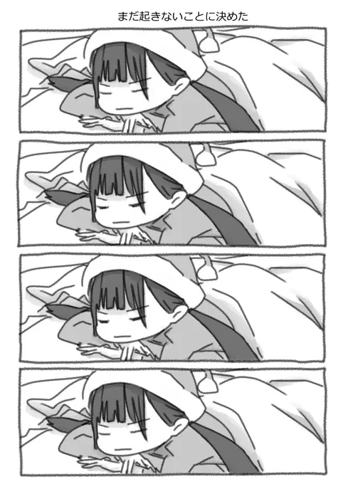今日も一日 
