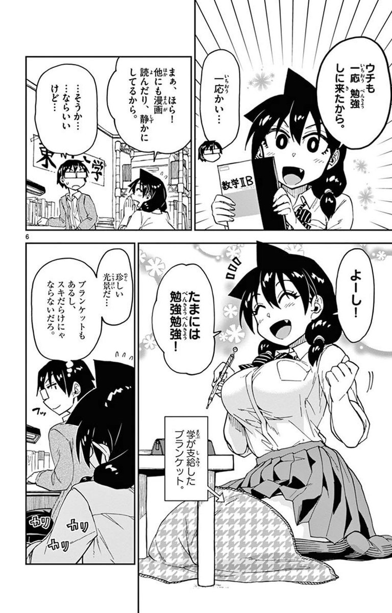ねこぐち 天野めぐみはスキだらけ 第12巻より 学の部屋でお勉強 ねこぐち 天野めぐみはスキだらけ 第12巻より 学の部屋でお勉強