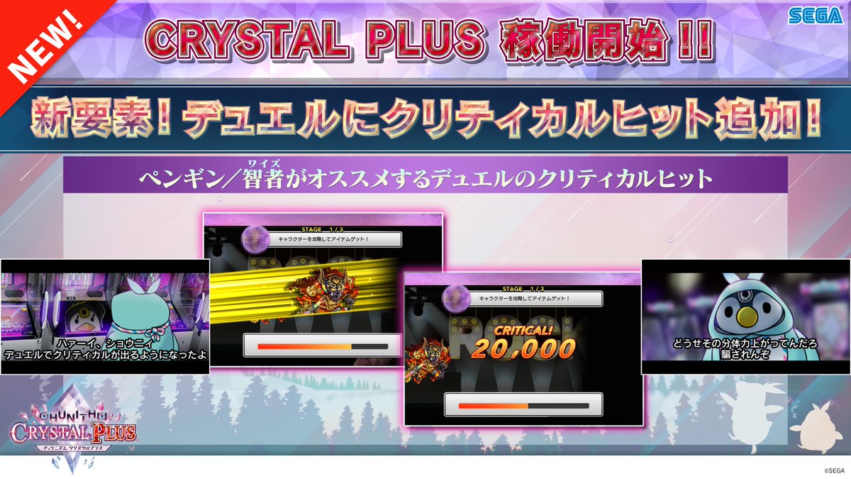 チュウニズム公式 3 3 木 東方妖々夢 コラボ Kop マップ 新曲追加 Twitterren Crystal Plusの新要素紹介 デュエルクリティカル チュウニズムデュエルではたまに カッコいい演出とともに クリティカル が発動 なんと 与えるダメージが2倍にアップ