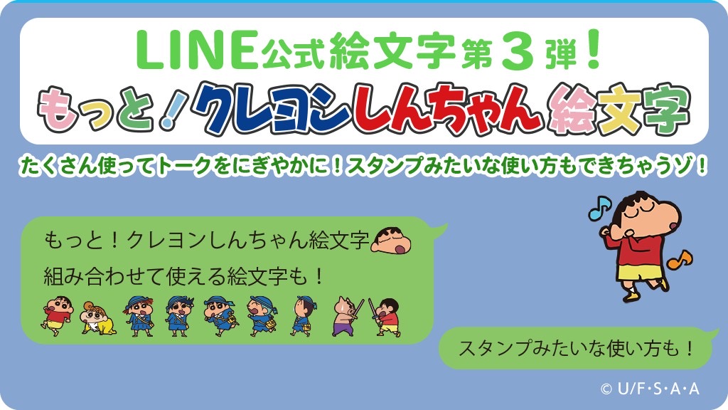 映画大ヒット上映中 クレヨンしんちゃん 公式 Twitterissa 大人気のline公式絵文字 第３弾 もっと クレヨンしんちゃん 絵文字 発売中 ふたば幼稚園のおともだちや 先生たちまで つなげて使える絵文字もいっぱいで もっと たのしい絵文字だゾ