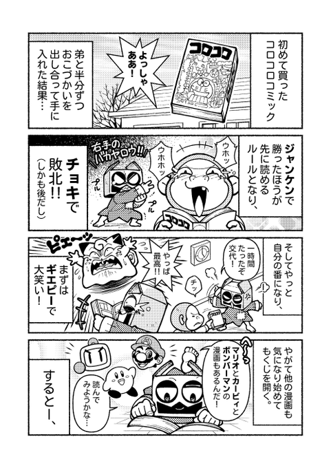 【実話】コロコロコミックを初めて知った日・第8話

「初恋」

今回は全3ページあります。不定期に更新中です✍️ 
#エッセイ漫画 
#漫画が読めるハッシュタグ 