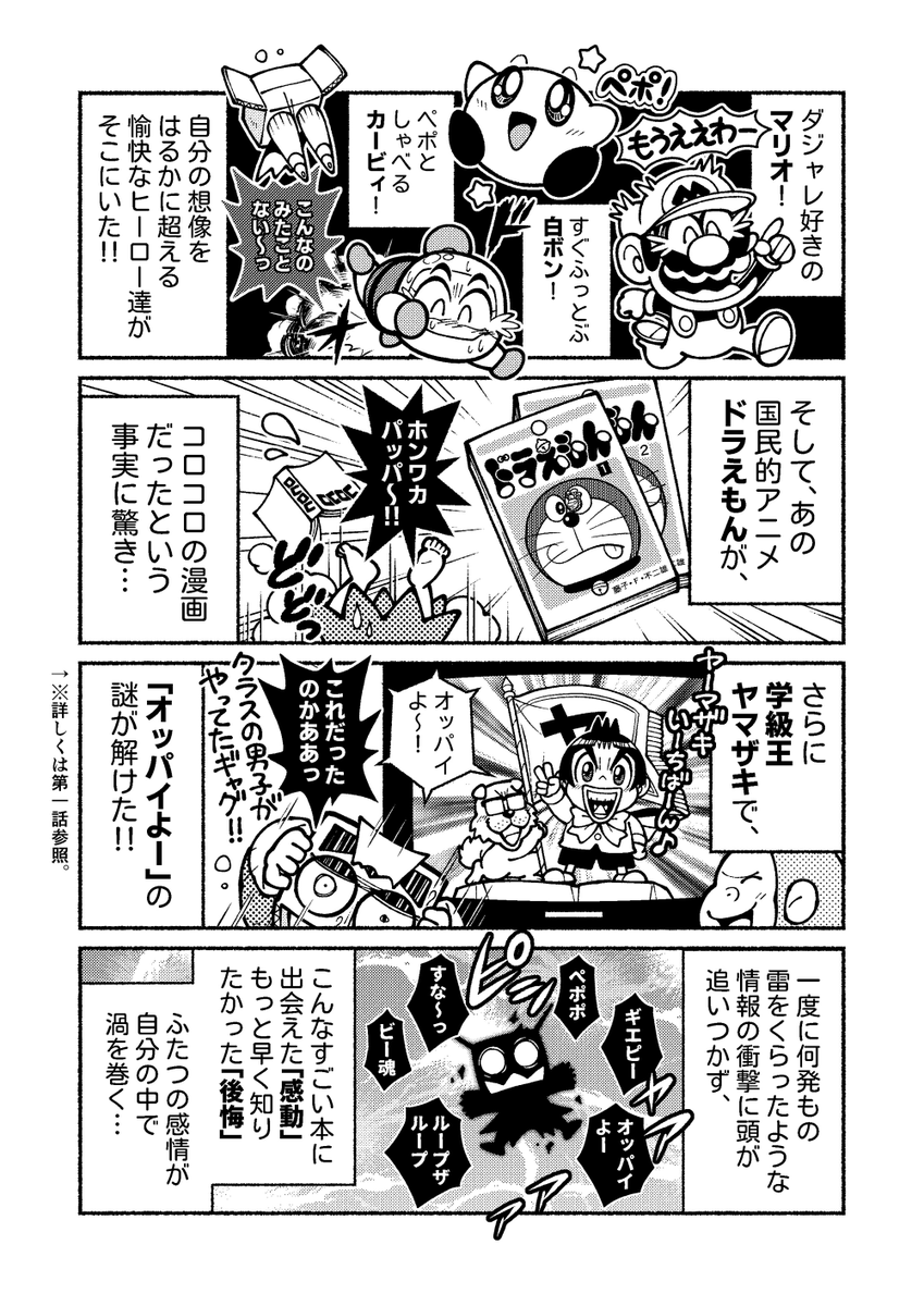 【実話】コロコロコミックを初めて知った日・第8話
「初恋」
今回は全3ページあります。不定期に更新中です✍️
#エッセイ漫画
#漫画が読めるハッシュタグ