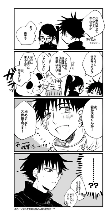 >伏黒恵→(尊敬)→乙骨憂太の先輩後輩な関係
https://t.co/dmcjEC5hQh

やばい人たちの中で普通の感覚でいるところを尊敬してそうだなと思います!!!! 