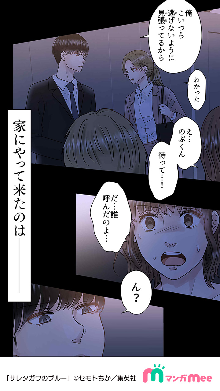 マンガmee Pr用 最高に可愛い妻の藍子が実は不倫していて サレタガワのブルー 続きを読む T Co T7lcvosaf9