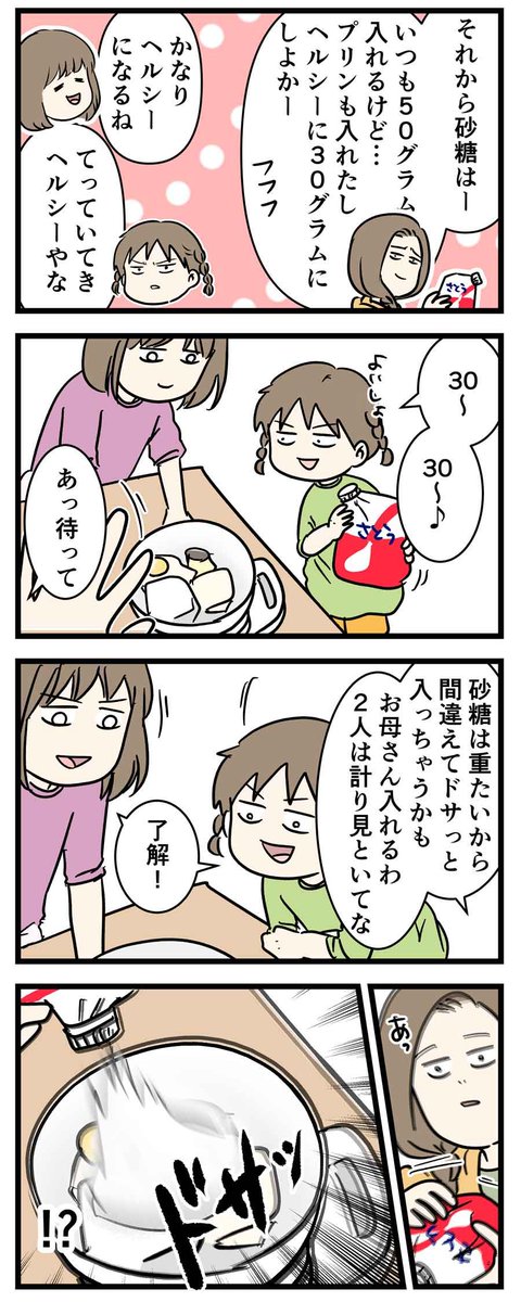 父の日にヘルシーなチーズケーキを作りたい
#コミックエッセイ 