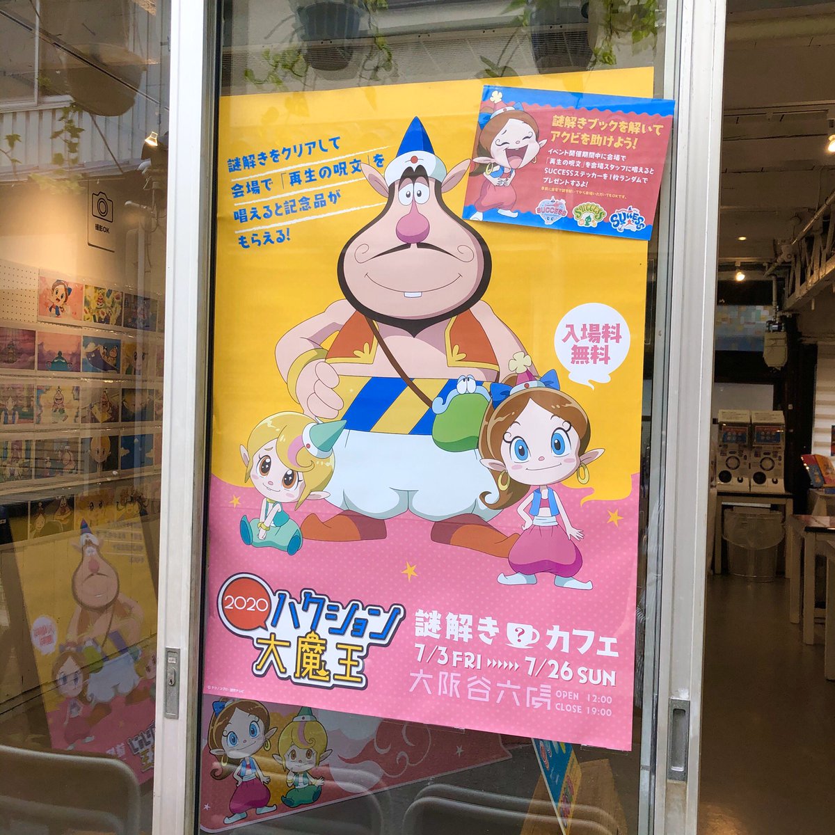 マンガ展 Torico على تويتر ハクション大魔王2020 謎解きカフェ In大阪 12日目 T Co Jfe6brem6d オープンしたで カフェは12時から19時で営業中 入場料は無料なんやで 本日も 大阪谷六虜 で ハクション大魔王2020 を いっぱい楽しん マンガ展 Torico على تويتر ハクション大魔王2020 謎解きカフェ In大阪 12日目 T Co Jfe6brem6d オープンしたで カフェは12時から19時で営業中 入場料は無料なんやで 本日も 大阪谷六虜 で ハクション大魔王2020 を いっぱい楽しん