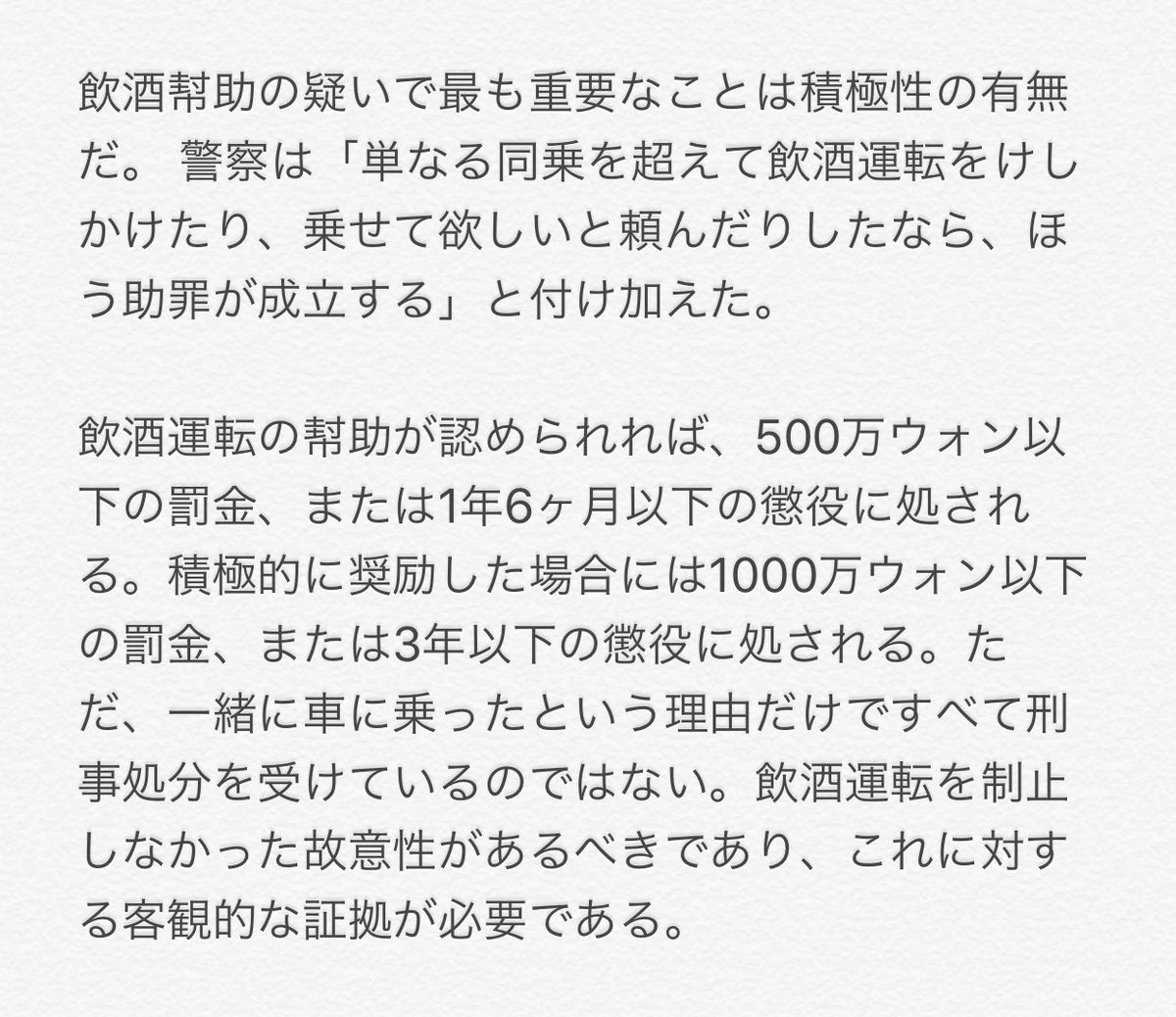 ___an1mo's tweet photo. NAVERの記事ざっと見て

●2人は飲酒してなかった
●運転してたのは20代の知人（マネさんではない？）
●そして… https://t.co/LePi6X2t9l