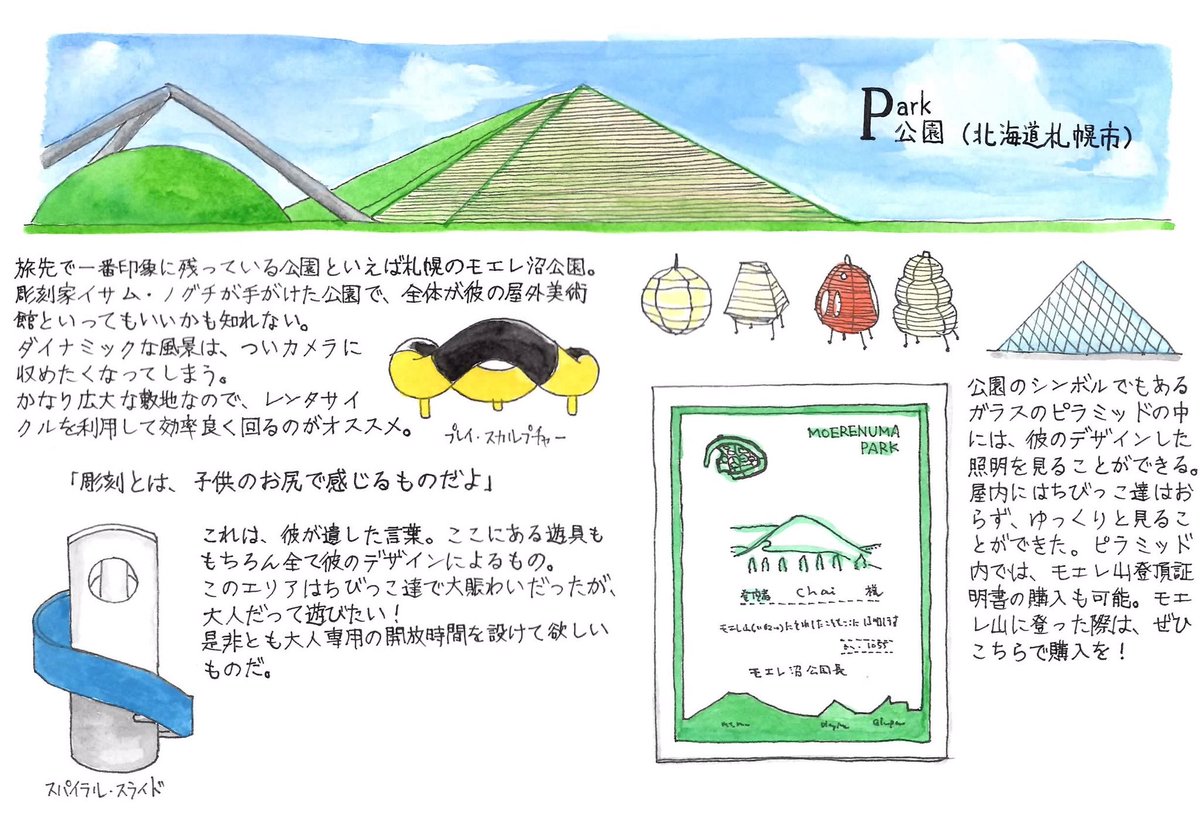 Chai Mount Zine Mountzine で販売中のzineはいよいよ19日迄 旅にまつわるatoz も一度完売となりましたが補充済です 北海道から沖縄まで紹介しています Zine イラストエッセイ イラストルポ T Co Xlp3awi9j9 T Co 5sqfzumzm9 Chai Mount Zine Mountzine で販売中のzineはいよいよ19日迄 旅にまつわるatoz も一度完売となりましたが補充済です 北海道から沖縄まで紹介しています Zine イラストエッセイ イラストルポ T Co Xlp3awi9j9 T Co 5sqfzumzm9