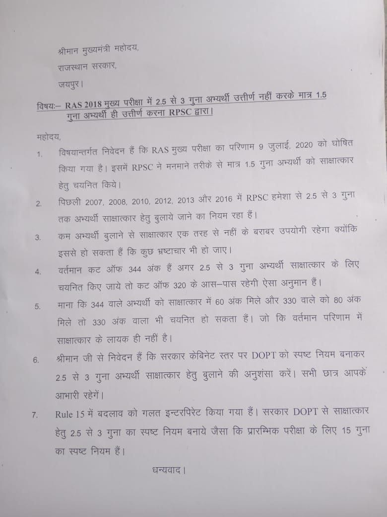 Mahendragothw15's tweet photo. #RPSC_RAS2018_3TIMES
 @ashokgehlot51 
@RPSC1 
@zeerajasthan_ 
@1stIndiaNews 
@DevJandera 
@DevprakashIRS 
@GhunawatLokesh 
@rashtrapatibhvn 
@narendramodi 
@PMOIndia https://t.co/6KWpPIsu34