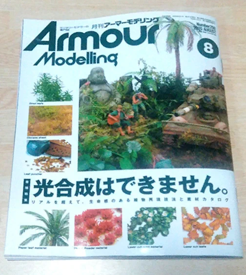 留守中に届いてたアーマーモデリング最新号はリアルな植物を表現する特集。特に各種素材カタログは必見で、情景模型の植物といえばライケンとシーナリーパウダーという時代からは隔世の感! さすが21世紀!右は「スタティックグラス」と聞くと今でも思い出す、口からパスタを噴き出す男(違う)。 