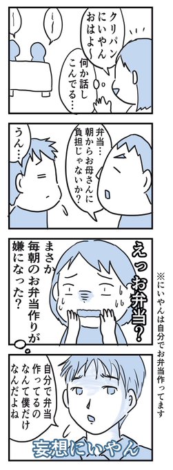 にいやんとお弁当…その後

#育児漫画
#いけやん漫画 