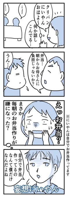 にいやんとお弁当…その後

#育児漫画
#いけやん漫画 
