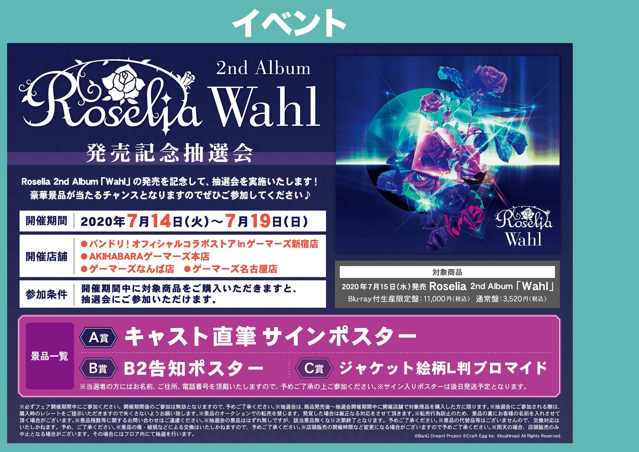 Roselia 直筆サイン入りポスター Wahl - コミック/アニメグッズ