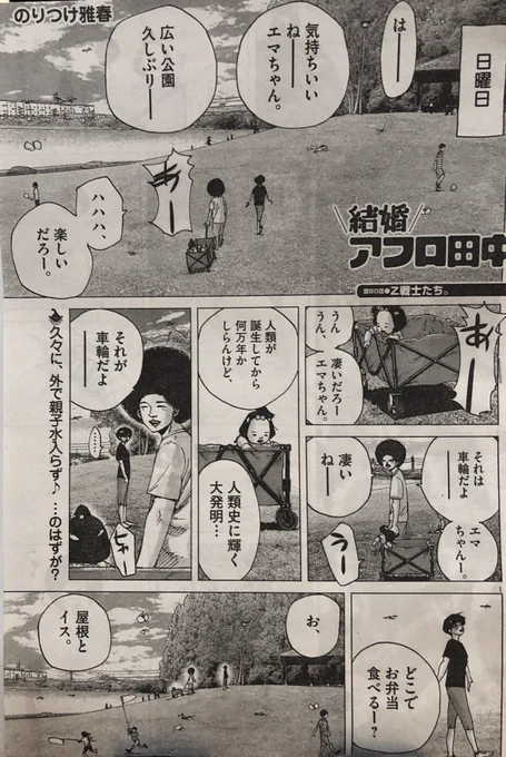 スピリッツ発売
結婚アフロ田中 のってます
「Z戦士たち」
エマが大変!体に電撃が走るほどの恐怖の瞬間てあるよね 