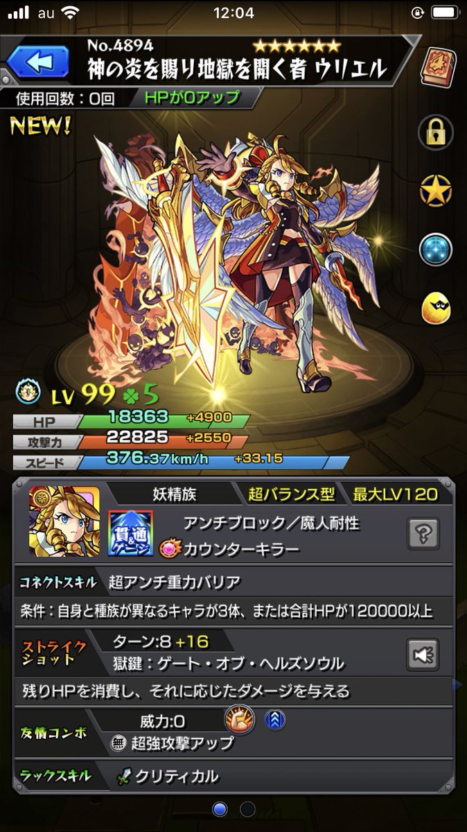 秋山 絵理 出演情報 モンスト にて 獣神化改が実装されたウリエルを引き続き担当致しました 約6年前 初めてのオーディションで頂けた とても想い入れのあるキャラです 本当に長い間 皆さまに愛して頂いているキャラだと思います これからも