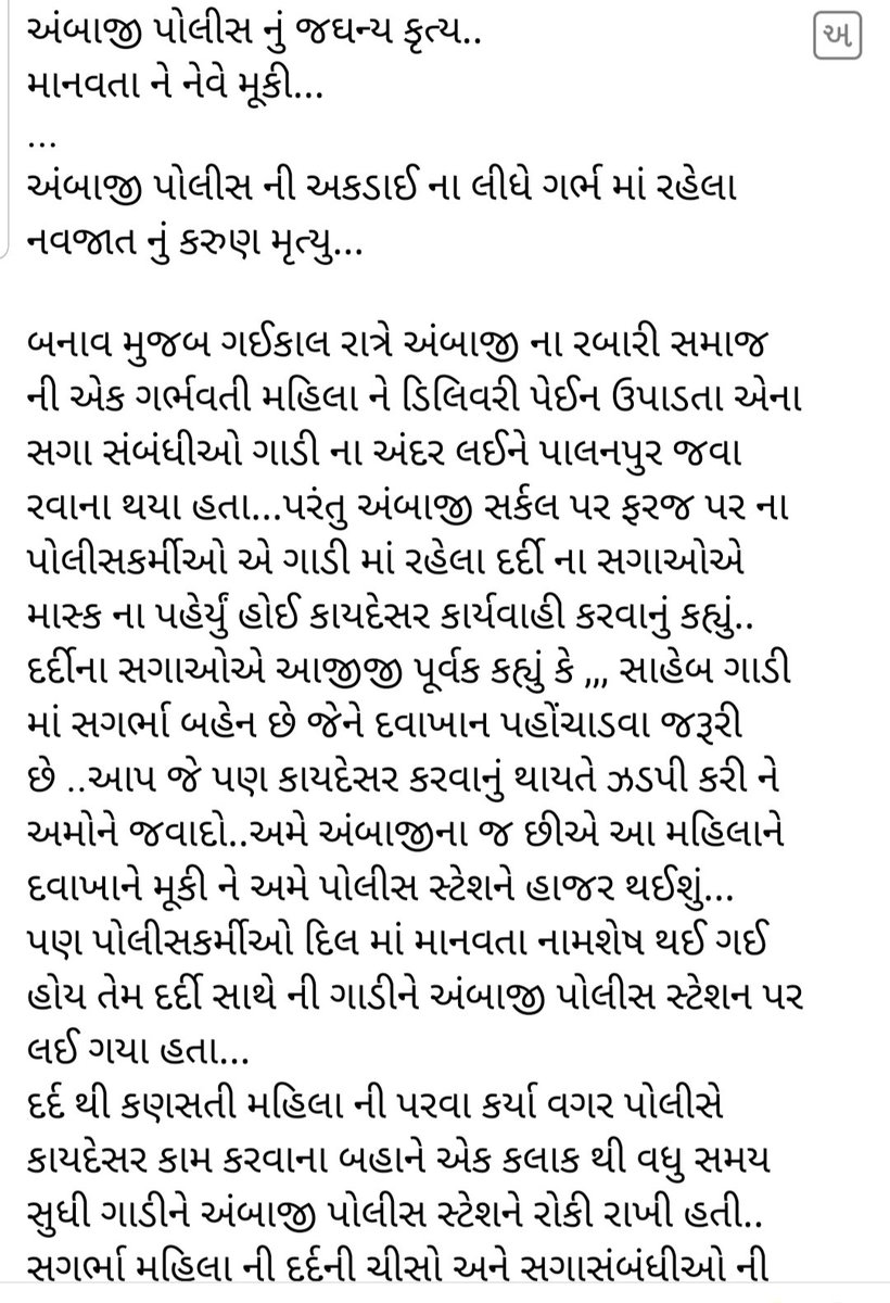 suresh_aal's tweet photo. અંબાજી પોલીસ નું જઘન્ય કૃત્ય..માનવતા ને નેવે મૂકી..
અંબાજી પોલીસ ની અકડાઈ ના લીધે ગર્ભ માં રહેલા નવજાત નું કરુણ મૃત્યુ.. #jivrajaal
#vihotargroup @vijayrupanibjp @dgpgujarat @CollectorBK @SP_Banaskantha @isudan_gadhvi #Ambajipolice #mistakes #justiceformahilaambaji #childernkill https://t.co/wFJYeLjqvX
