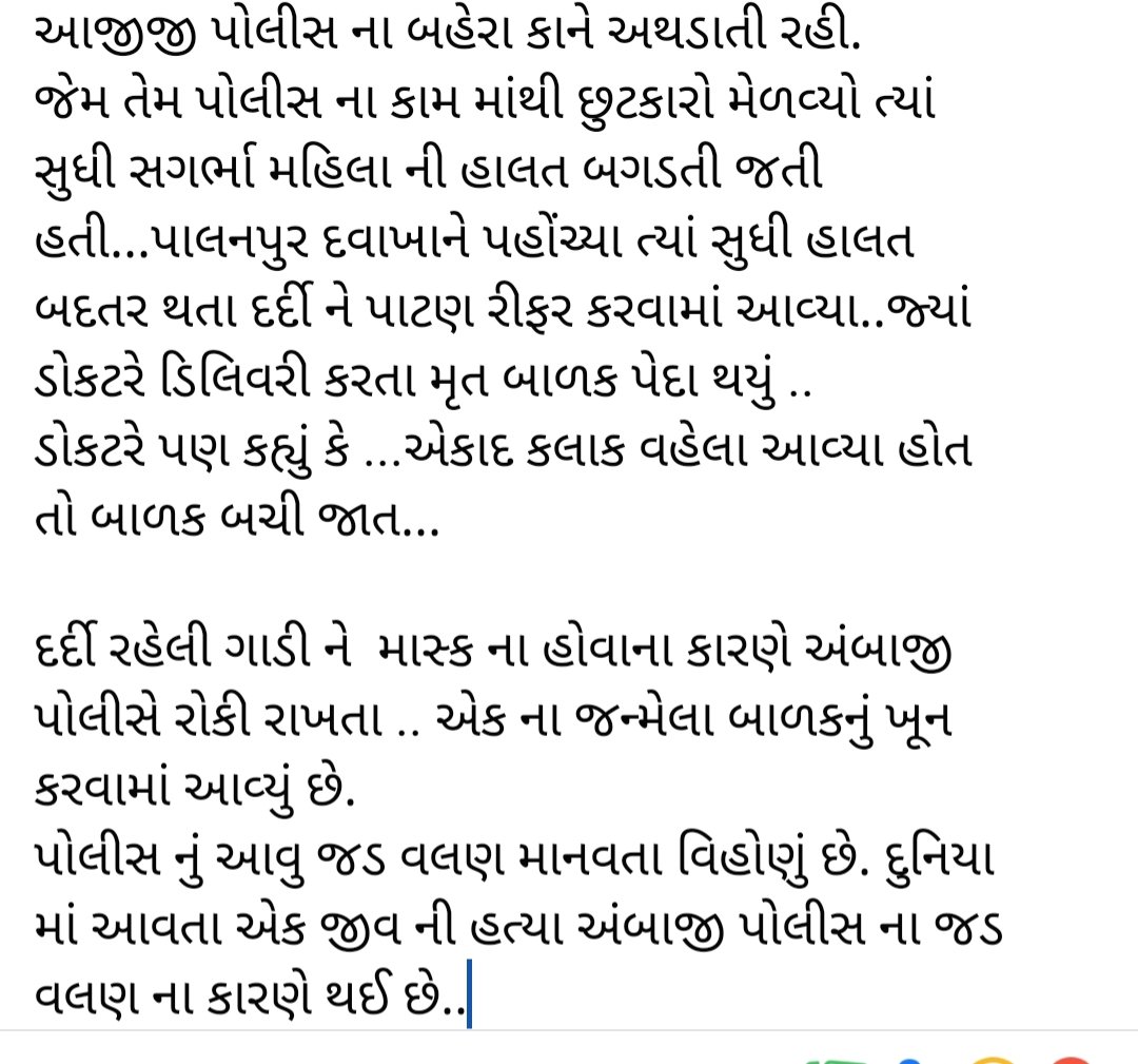 suresh_aal's tweet photo. અંબાજી પોલીસ નું જઘન્ય કૃત્ય..માનવતા ને નેવે મૂકી..
અંબાજી પોલીસ ની અકડાઈ ના લીધે ગર્ભ માં રહેલા નવજાત નું કરુણ મૃત્યુ.. #jivrajaal
#vihotargroup @vijayrupanibjp @dgpgujarat @CollectorBK @SP_Banaskantha @isudan_gadhvi #Ambajipolice #mistakes #justiceformahilaambaji #childernkill https://t.co/wFJYeLjqvX
