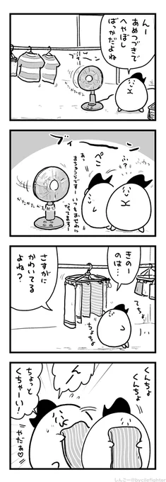 どこかうれしそうなまちゅうら 