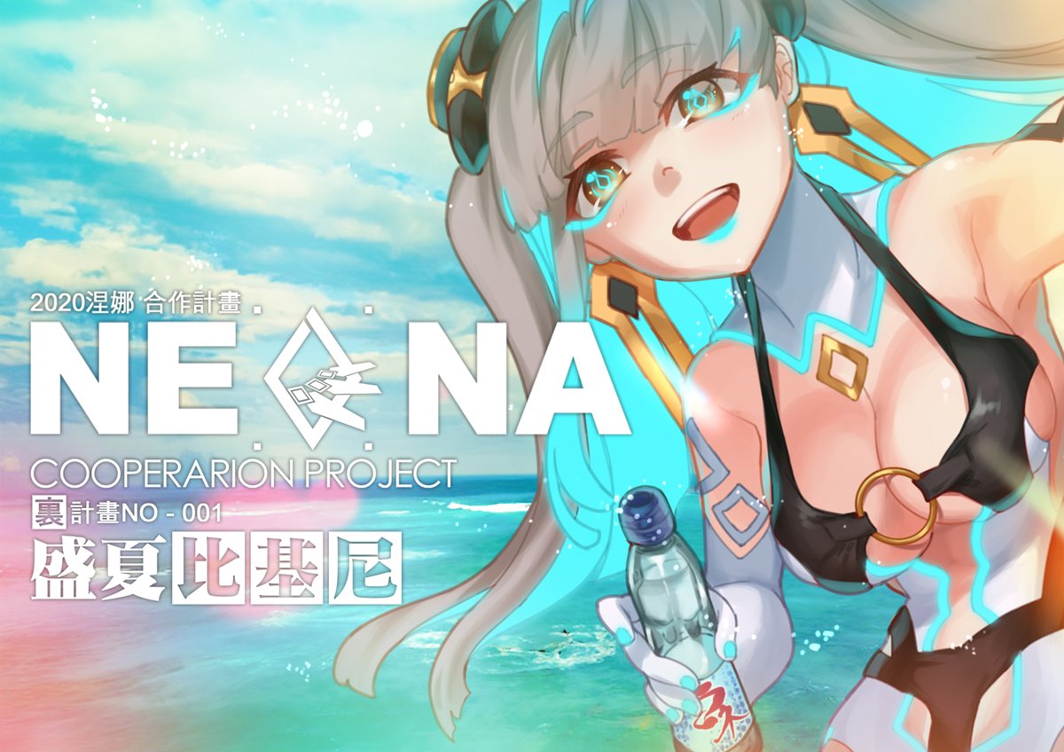 nena_project's tweet photo. 穿著性感泳裝的萬人迷偶像NENA！！！！
在炎炎夏日的海灘向大家問好！！！！！✧*｡٩(ˊᗜˋ*)و✧*｡
可愛的人類們！將所有的視線都集中在NENA醬身上吧吧吧吧吧！！！！
⁽⁽٩(๑> ᗨ <)۶⁾⁾⁽⁽٩(๑> ᗨ <)۶⁾⁾

#台湾 #拡散希望 #NENAProject
#CooperationProject
#BestFriends
#CreationCorporation https://t.co/3FI3zbkyFv