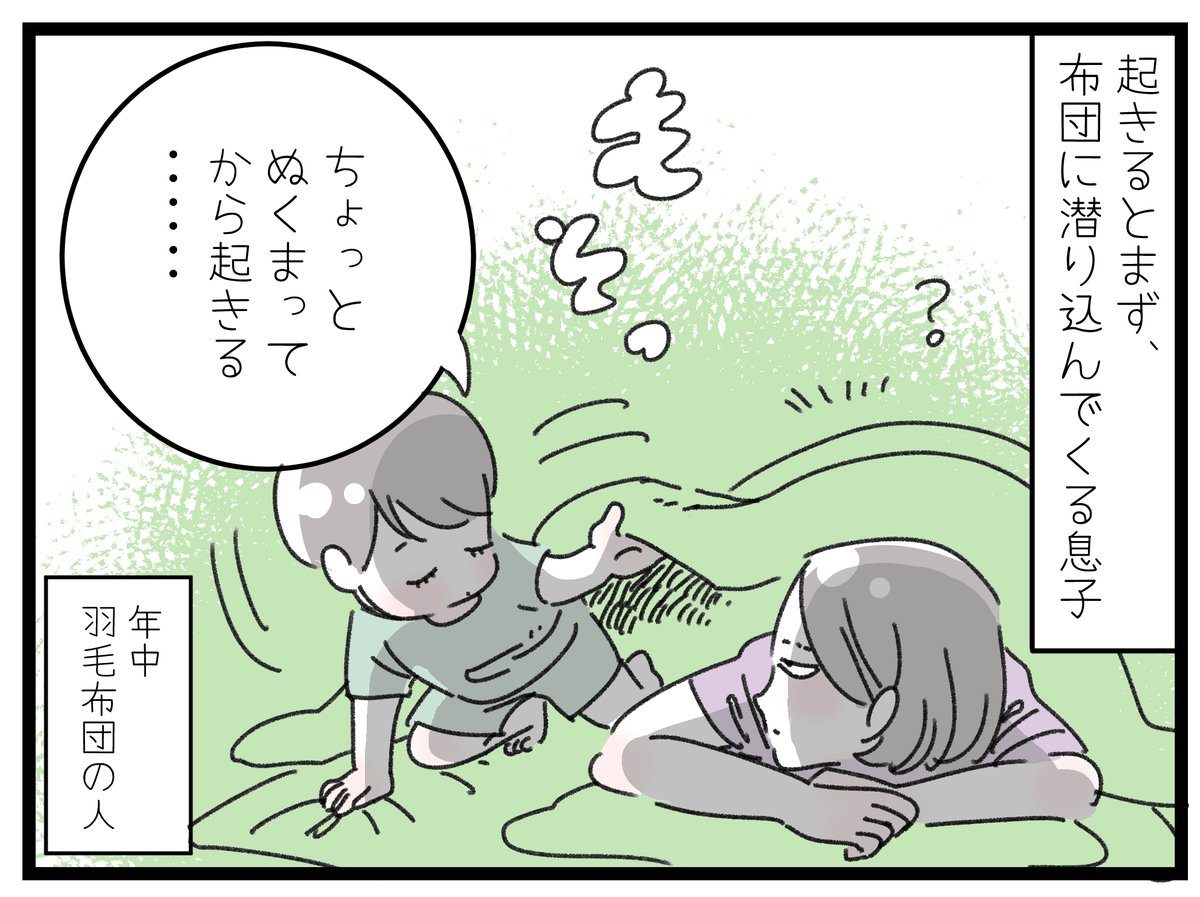 「幸せのひととき」😪
布団ぱっぱらぱーで眠る息子は、朝方寒いようで、朝いちばんに布団に潜り込んでくるのですが、ちょうど胸の中にすっぽりと収まるサイズで心地よくて、二度寝がはかどって仕方がない今日この頃😪たまに夫がママみたいに起こしに来てくれる😭ありがとう🙏
#育児漫画 #5歳 