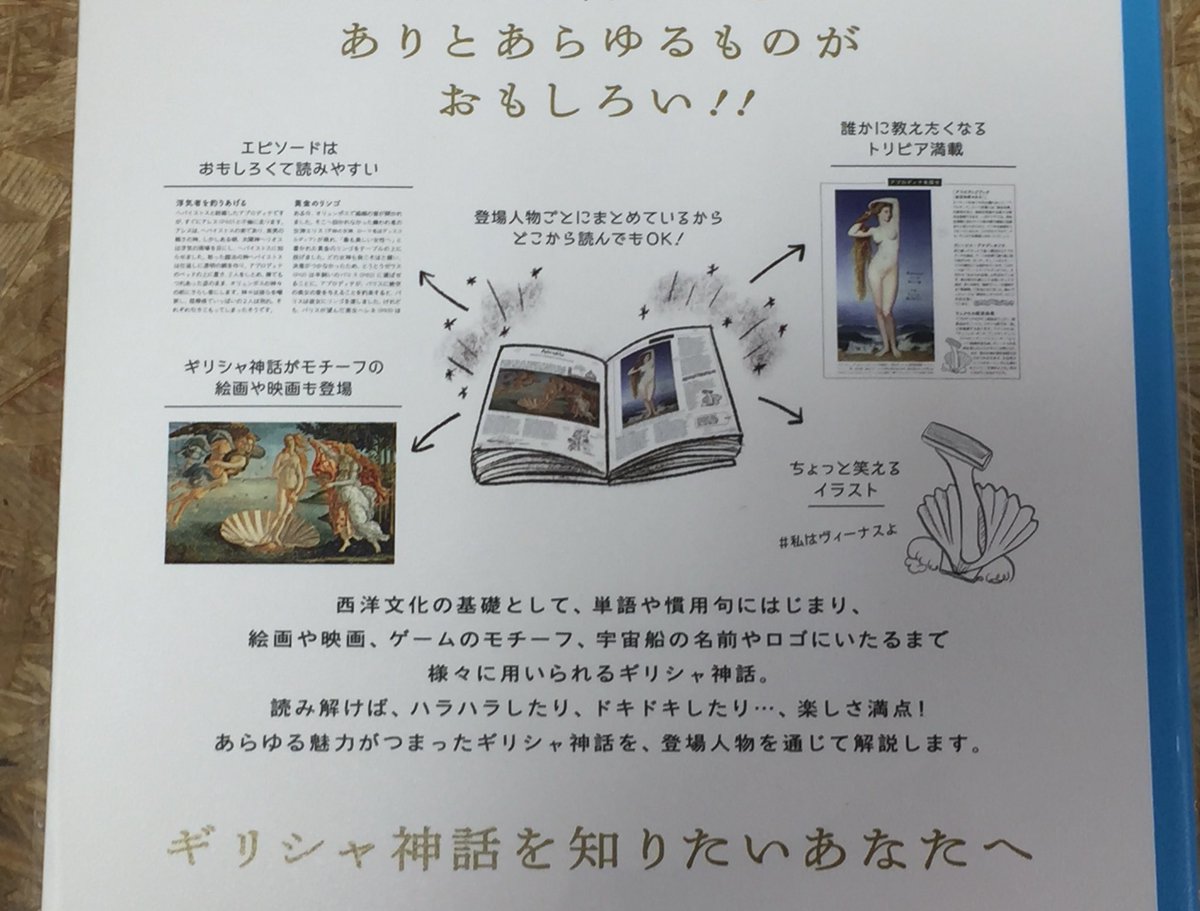 ヴィレッジヴァンガード仙台ロフト店 世界一よくわかる ギリシャ神話 キャラクター事典 神話に出てくる登場人物のあれこれや神々の家系図とか載ってます ギリシャ神話 に詳しくなかったけど 知ってる名前いっぱいあるし 内容面白くてずっと読んで ヴィレッジヴァンガード仙台ロフト店 世界一よくわかる ギリシャ神話 キャラクター事典 神話に出てくる登場人物のあれこれや神々の家系図とか載ってます ギリシャ神話 に詳しくなかったけど 知ってる名前いっぱいあるし 内容面白くてずっと読んで