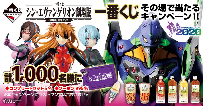 一番くじ Bandai Spirits No Twitter 一番くじ シン エヴァンゲリオン劇場版 発売記念 7 14 7 18の5日間限定 抽選で毎日約0名にその場で 一番くじ や セブン イレブンのお菓子等 が当たる 参加方法 このアカウントをフォロー この投稿を