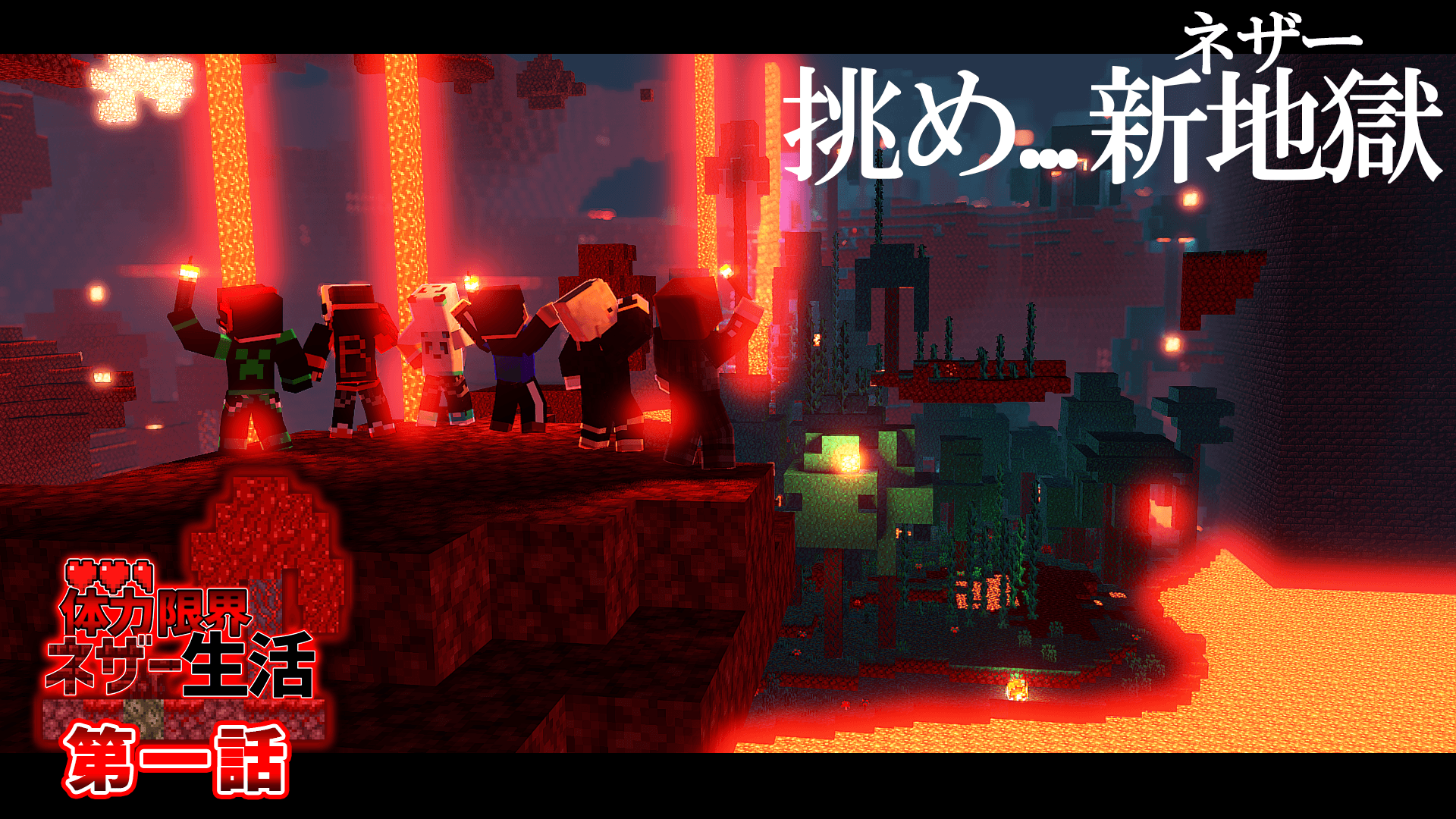 White Tails ワイテルズ マイクラにネザーアップデートが入ったので 体力ちょっと減らしてネザー攻略していきます 茶番準備と撮影にそこそこ時間かけたので生暖かい目で見てください Minecraft 体力たったの 0 5 貧弱な体でネザー縛り