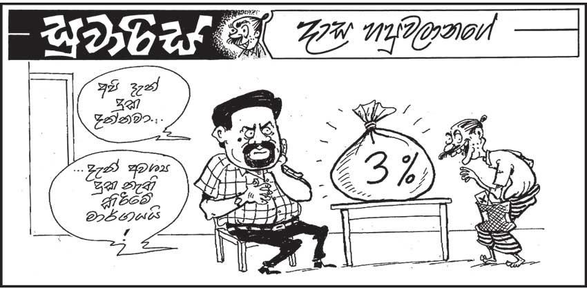 cartoonlka's tweet photo. Lankadeepa cartoon by Dasa Hapuwalana

#GenElecSL #LKAElections2020 #SriLankaElections2020 #පාර්ලිමේන්තුමැතිවරණය #பாராளுமன்றதேர்தல்2020 #lka #SriLanka https://t.co/5Ku6AOiQRj