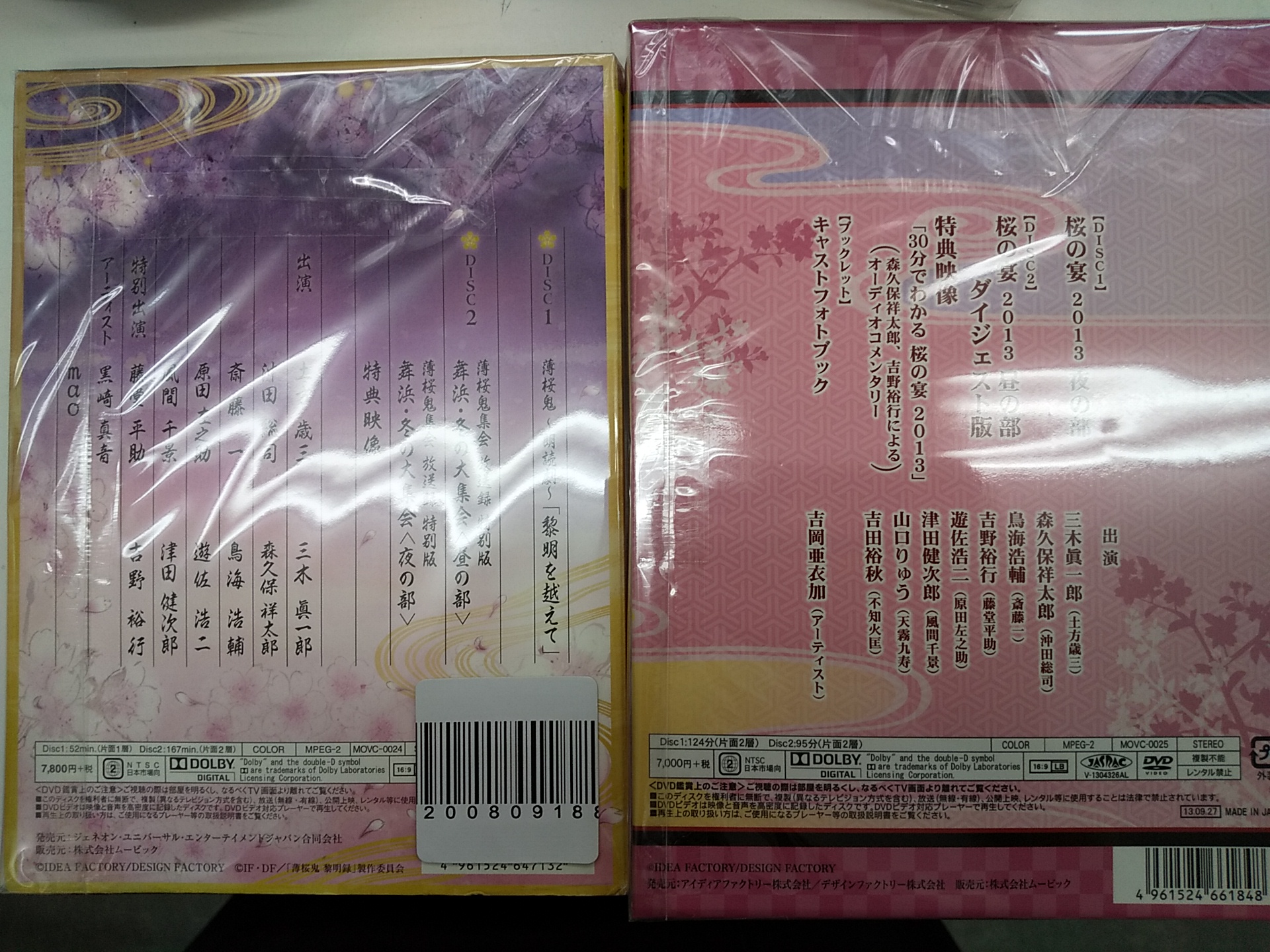 K Books Voice館 入荷情報 売り切れていました 薄桜鬼 の懐かしのイベントdvd 桜の宴13 早春語り が入荷です 超豪華なキャスト陣 三木眞一郎 森久保祥太郎 鳥海浩輔 吉野裕行 遊佐浩二 津田健次郎 現在 18イベントまで揃ってい