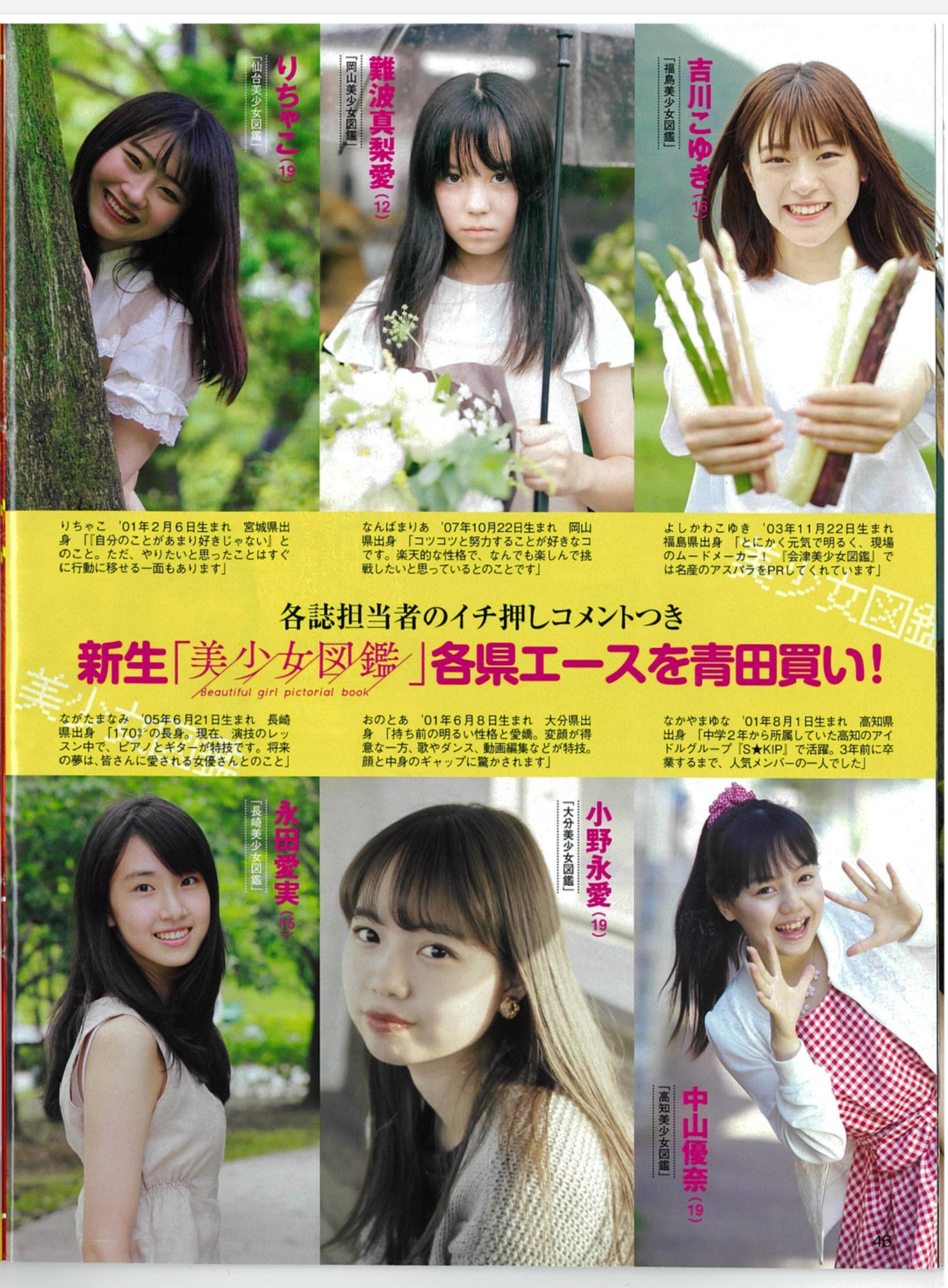 中林です 今週のflashに高知美少女図鑑 中山優奈 ゆなちゃそ が掲載されました 是非チェックしてみてね 高知 美少女図鑑 ゆなちゃそ
