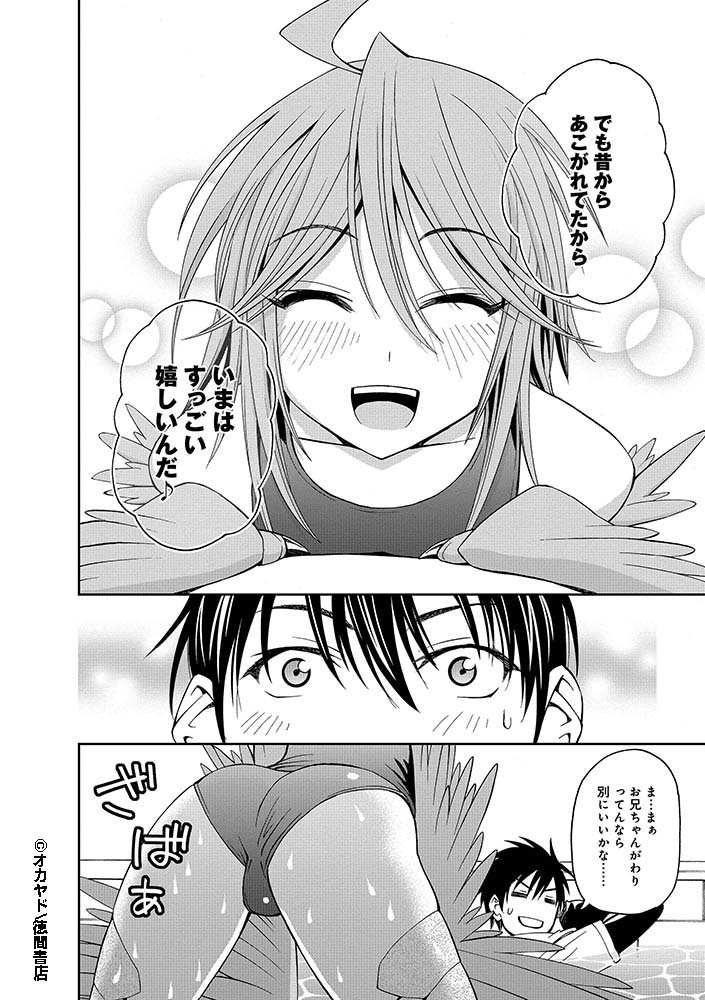 『#モンスター娘のいる日常』
Twitter連載キャンペーン第5話(3/8)
【公式サイト】
https://t.co/30lWGrDgTi 