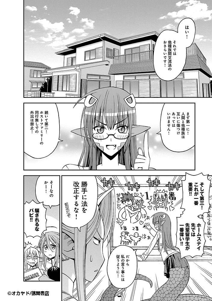 『#モンスター娘のいる日常』
Twitter連載キャンペーン第5話(1/8)
【公式サイト】
https://t.co/30lWGrDgTi 