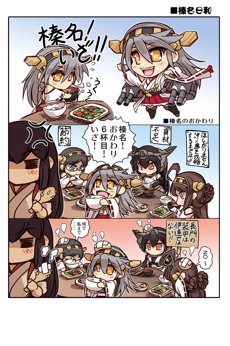 ◇榛名日和 2話「榛名いざ!」#艦これ 